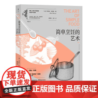 简单烹饪的艺术 令安东尼·波登、杰米·奥利弗等名厨折服的