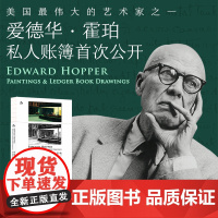爱德华·霍珀:寂寞的回响现实主义账簿内页寂寥绘画作品美术作品集记录北京联合出版油画生涯黑白笔触文字记录
