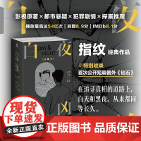 白夜追凶(上下)