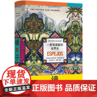 镜子:一部被遮蔽的世界史