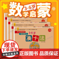 幼小衔接一日一练4册套装 儿童数学思维逻辑训练 凑十法借十法10/20以内数的分解与组成 认识时间和人民币 幼儿园大班数