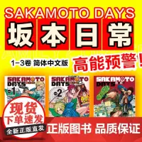 坂本日常123 简体中文版 骸区作者天才美型漫画家铃木祐斗名作湖南文艺出版社日漫动画