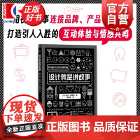 设计就是讲故事 设计新经典 埃伦勒普顿著上海人民美术出版社艺术设计思维设计心理学图书