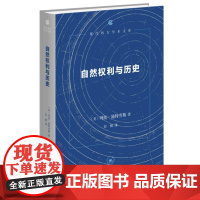 自然权利与历史