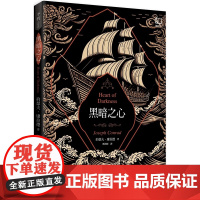 黑暗之心(康拉德逝世一百周年纪念书封版) 不朽Classic 康拉德(JosephConrad) 联经出版公司