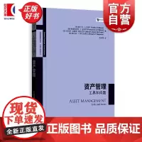 资产管理工具和问题 高级金融学译丛法博齐精选系列 弗兰克J法博齐等著格致出版社机器学习蒙特卡洛回测资产管理量化研究企业投
