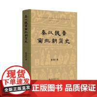 秦汉魏晋南北朝简史