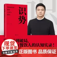 识势:变局时代的餐饮入局与破局