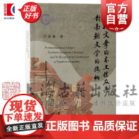北朝文学的本土性及其对南朝文学的接纳 金溪著上海古籍出版社中国文史学文学理论正版图书籍