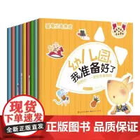 幼儿园我准备好了共9册 解旭华天天出版社