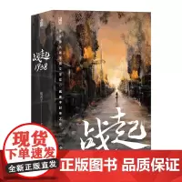战起1938 疯丢子著 晋江文学战争历史穿越恋爱青春热血小说书