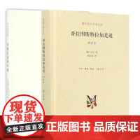 苏格拉底的申辩+查拉图斯特拉如是说 尼采的书 柏拉图 西方传统经典与解释 哲学思想 外国西方哲学经典书籍