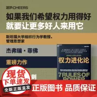权力进化论 斯坦福大学组织学教授《权力》作者杰弗瑞·菲佛全新力作 清华大学领导力与组织管理系教 社会学书籍正版 湛庐文化