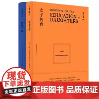 文学纪念碑 北欧书简+女子教育(全2册) (英)玛丽·沃斯通克拉夫特/著 北欧 女权 英国文学 女性 广西师范大学出版社