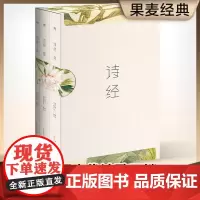 诗经 风雅颂三卷册 全注释 全彩插图 韩寒 无障碍诵读 收录全篇305首 203幅细井徇全彩名物图 随文注音 果麦文化