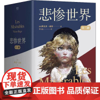 悲惨世界(上中下)3册 世界名著 豆瓣9.6分口碑译作 插画珍藏版 封面复刻1862年经典插图 人类苦难的百科全书书籍