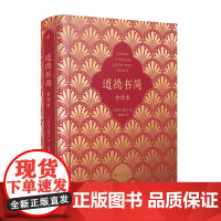 道德书简 全译本 古罗马文明的道德风范 塞涅卡塞内卡古罗马罗马帝国哲学道德箴言道德经古典文学
