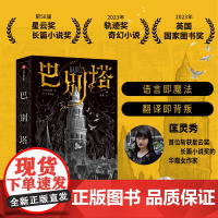 2023豆瓣年度书单]巴别塔 匡灵秀著 韩松 姚海军 何平 苗炜 陈楸帆 肖鼠击掌 科幻诺奖星云奖 轨迹奖 英国 图书奖