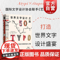世界文字设计之旅 50件字体设计和文字排印的大小事设计新经典系列上海人民美术出版社平面视觉设计
