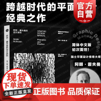 阿明霍夫曼的设计原则 艺术平面设计新经典上海人民美术出版社