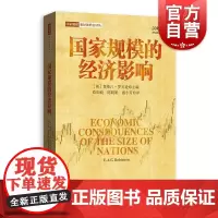 国家规模的经济影响 国家规模和经济增长译丛宏观经济分析格致出版社经济理论经管励志书籍正版图书