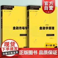 金融学原理:第六版/金融市场学 当代经济学系列丛书格致出版社彭兴韵著作经济理论
