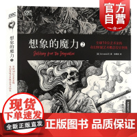 想象的魔力2全球50位艺术家的奇幻怪诞艺术概念设计图集 奇幻哥特异形鬼怪妖兽超自然生物概念草图商业插画 上海人民美术出