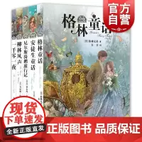 一千零一夜(套装)