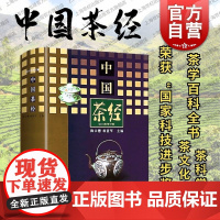 中国茶经 陈宗懋杨亚军领衔数十位茶学专家修订茶叶生活实用识茶品茶泡茶图鉴中国文化经典系列茶文化百科茶道茶学概论 上海文化