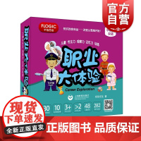 儿童专注力观察力记忆力训练 职业大体验为儿童树立自己的职业理想打下基础 创意设计 上海教育出版社