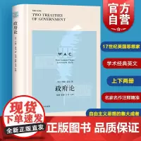 政府论 世界学术经典英文版约翰洛克著作朱刚张静导读注释政治哲学思想现实政治名家名作注释精准上海译文出版社正版图书籍