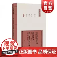 药性备查目录 通治验方 蔡小荪验案集存 蔡小荪 编 生活 方剂学、针灸推拿 中医 世纪出版正版图书籍上海科学技术出版社