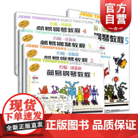约翰汤普森简易钢琴教程 1-5册全套 附光盘 儿童初学零基础钢琴培训教材 上海音乐出版社