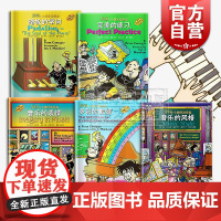 漫画小小钢琴演奏家5册 音乐的风格 完美的练习 音乐的表情 多彩的触键 踏板的学问 看漫画学音乐知识 启蒙 儿童钢琴音阶