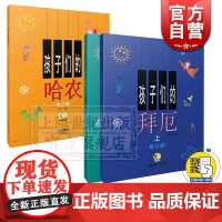 孩子们的拜厄(修订版) 新版 套装上下册 拜尔拜耳 孩子们的哈农(修订版) 音乐基础入门书 音频版 正版图书籍 上海音乐