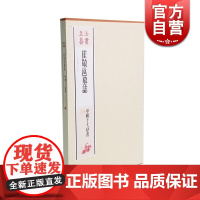 崔敬邕墓志 中国十大楷书 法书至尊 书法碑帖 篆刻字帖 正版图书籍 上海书画出版社 世纪出版