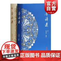 唐诗选(套装全二册) 马茂元代表作 中国古诗词文学 唐诗三百首 粹雅丛编 古典文学 古代文化 中华古诗词 上海