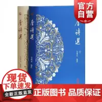 唐诗选(套装全二册) 马茂元代表作 中国古诗词文学 唐诗三百首 粹雅丛编 古典文学 古代文化 中华古诗词 上海