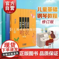 孩子们的拜厄(上下)&孩子们的哈农 共3册