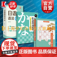 日语语法卡片/日语假名汉字描红卡/假名集中训练营12天攻克日语假名 上海译文出版社零基础日文入门附在线学习APP