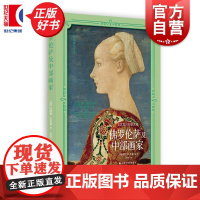 文艺复兴的意大利:佛罗伦萨及中部画家 哈佛大学意大利文艺复兴研究中心奠基人伯纳德贝伦森著上海书画出版社艺术历史馆藏书目