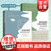 困难案例的短程心理治疗:改变无法改变的/改变的策略:如何简短地做心理治疗 心智研究所来自MRI的经典上海科学技术出版社心