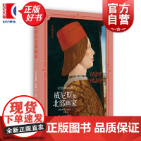 文艺复兴的意大利:威尼斯及北部画家 哈佛大学意大利文艺复兴研究中心奠基人伯纳德贝伦森译著上海书画出版社各大图书馆收藏书目