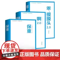 大冰作品3册 乖摸摸头(2.0)+啊2.0+保重