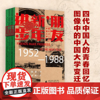朋友,新年进步:贺年片上的中国大学(1952—1988)