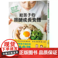 [港台原版] 给孩子的限醣成长食谱:体重过重、糖尿病、无法专心、过敏与异位皮肤炎,都能透过限醣解决![二版] 三岛学 悦
