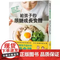 [港台原版] 给孩子的限醣成长食谱:体重过重、糖尿病、无法专心、过敏与异位皮肤炎,都能透过限醣解决![二版] 三岛学 悦