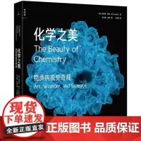 化学之美物质的视觉奇观 英菲利普鲍尔北京日报