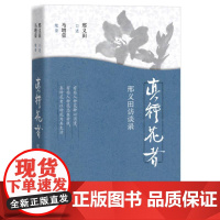 真种花者(邢义田访谈录)