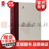 昆明益世报选辑 中国近代史学文献丛刊颜克成王嘉淳编校上海古籍出版社民国时期报纸报道史料抗战时期中国边疆学学术研究参考资料